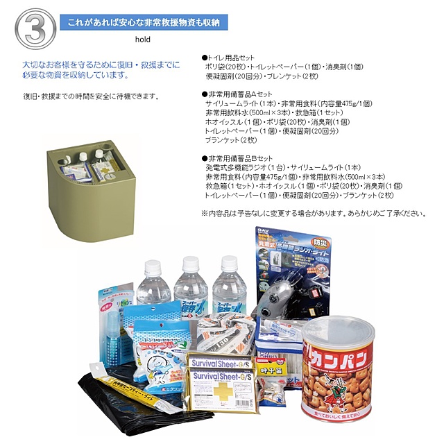 EV椅子（防災対応） 非常用備蓄品Aセット